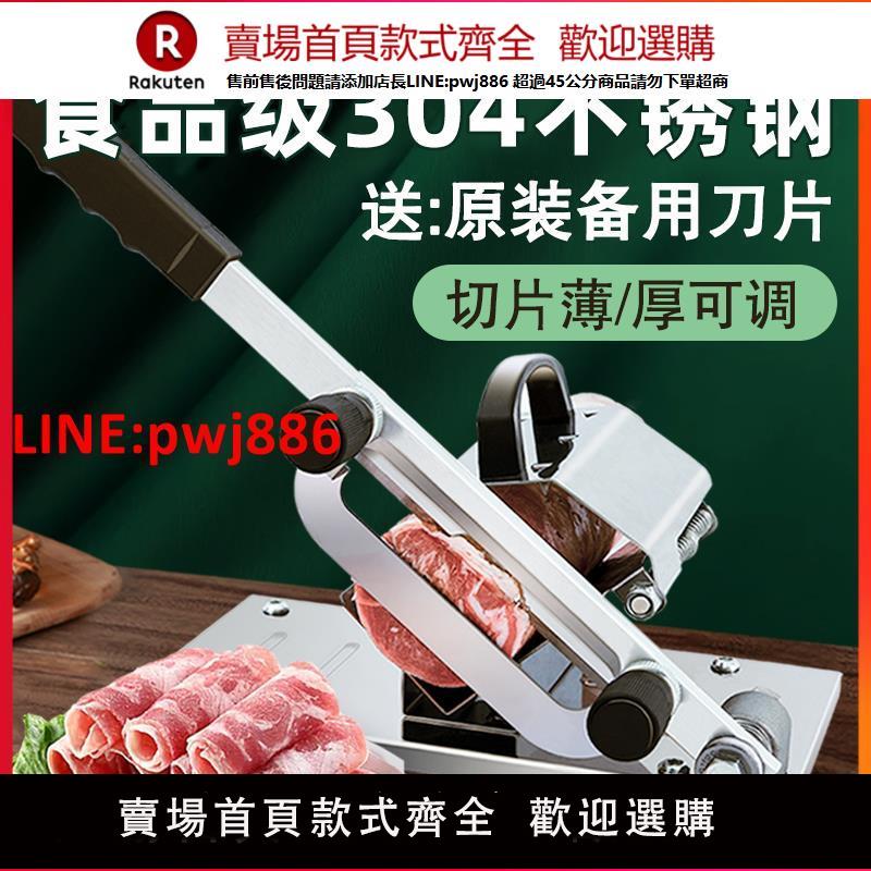 【臺灣公司 優質服務】羊肉卷切片機切肉片機家用304不銹鋼刨肉機切肉機切羊肉卷機家用