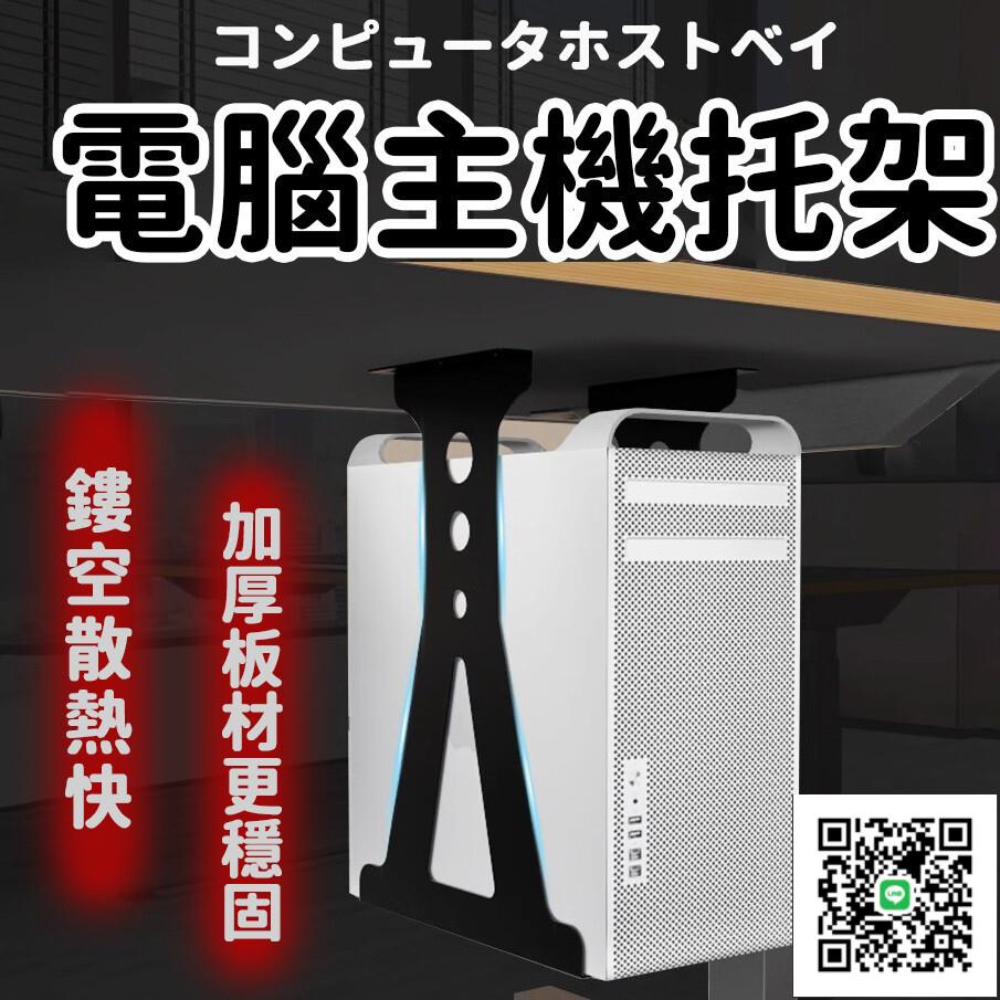 【電腦主機托架 宅配免運】桌下懸空掛架 加高托架 懸掛式托架 臺式主機托架 金屬托架 鏤空托架 加寬托架