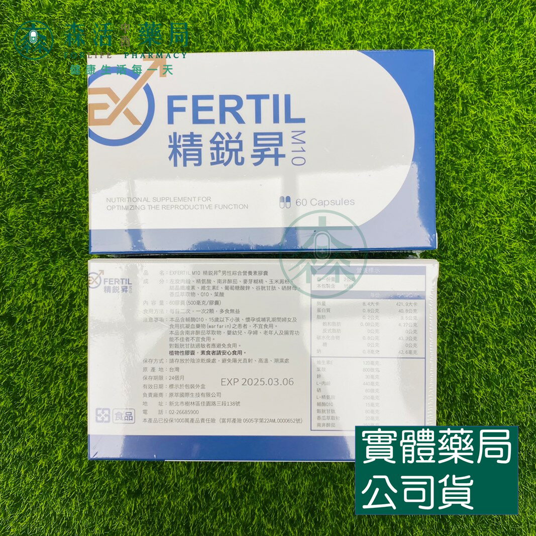 藥局現貨_精銳昇FERTIL 男性綜合營養膠囊 60粒/盒