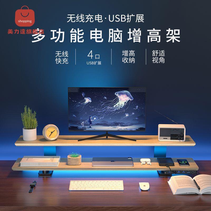電腦增高架 增高架 增高底座 電腦桌 電腦支架 木質桌面收納顯示器支架辦公室USB擴充套件多功能增高底座 八折下殺 特價出 可開發票
