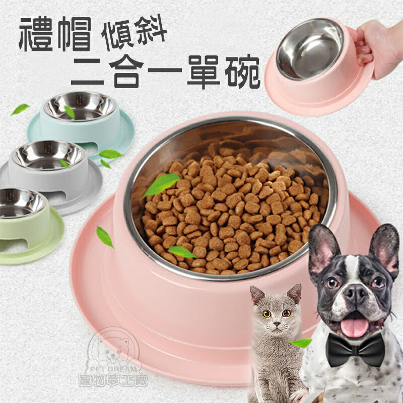 禮帽傾斜二合一單碗 飼料碗 水碗 寵物碗 寵物飼料碗 寵物餵食 寵物餐具 狗碗 貓碗 雙11購物節