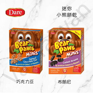 [VanTaiwan] 加拿大代購 Dare BEAR PAWS 迷尼小餅乾
