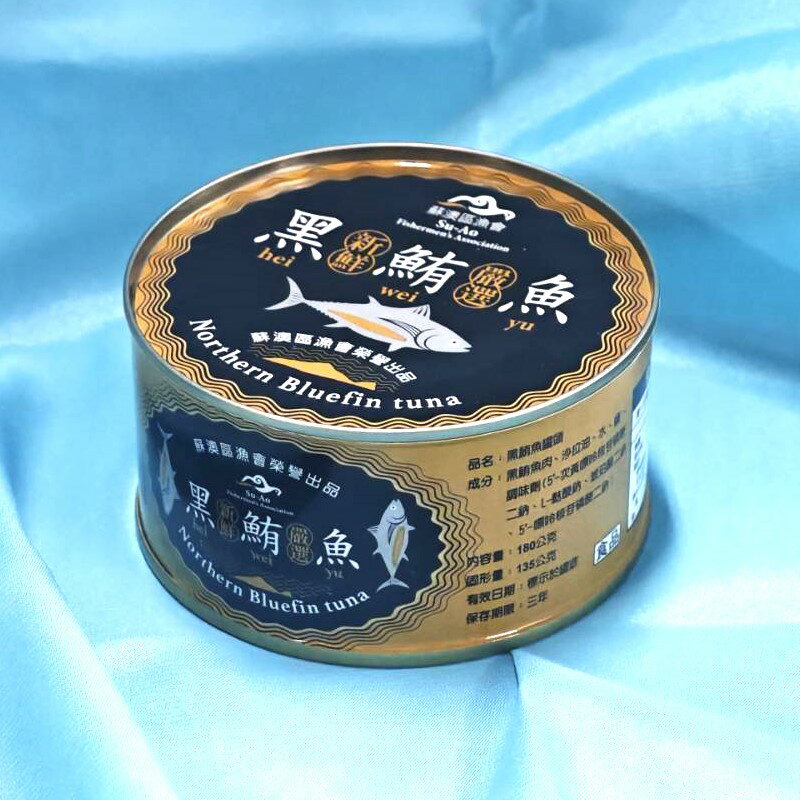蘇澳區漁會黑鮪魚罐頭