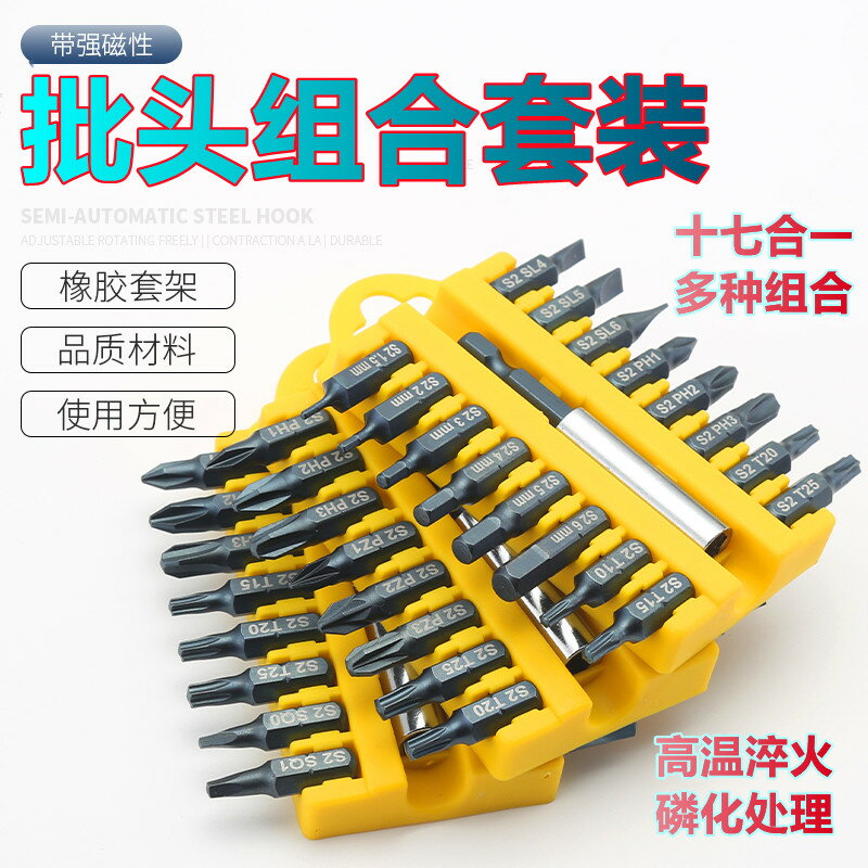 強磁批頭組合套裝十七合一螺絲刀刀頭批咀家用多功能手動批頭套裝