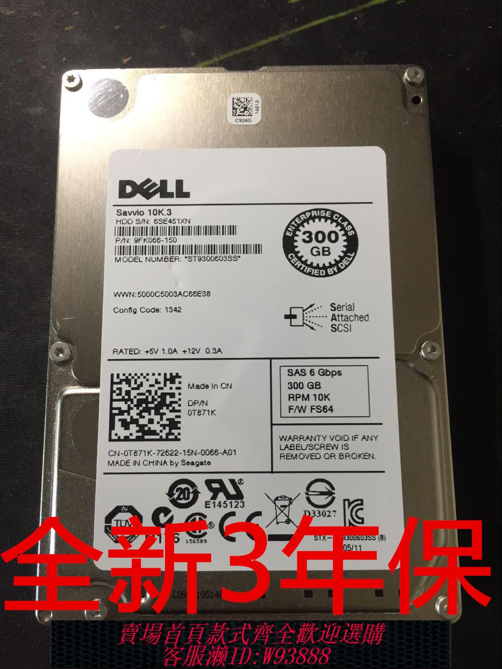 {臺灣公司貨 可打統編}DELL/戴爾 300G 10K SAS 2.5寸 ST9300603SS 0T871K 伺服器硬碟