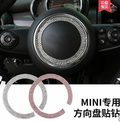 美琪 (汽車升級)BMW迷你mini cooper F56 F55 다이아몬드鑲鑽方向盤크리스탈水晶貼紙專用裝飾貼