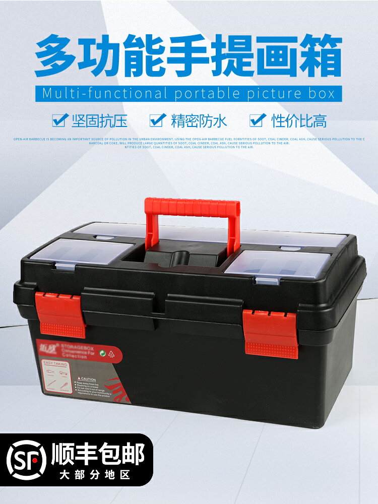 圖繪通美術水粉油手提畫箱多功能顏料箱整理箱收納箱五金工具箱畫箱繪畫箱外出寫生方便攜帶型號黑色666