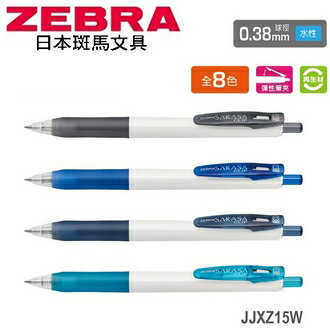 歡迎來電洽詢庫存 日本 斑馬 SARASA CLIP 環保 再生材 0.38mm 水性 JJXZ15W 鋼珠筆 12支/盒