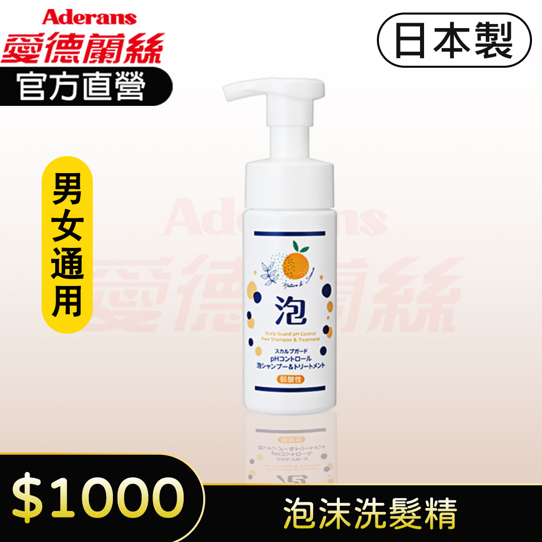 【熱銷】愛德蘭絲 泡沫洗髮精 低敏 低刺激性 敏感肌使用洗髮精