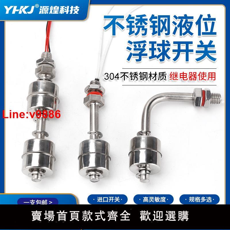【臺灣公司 超低價】高溫304不銹鋼側裝雙浮球開關水箱水位控制器小型感應液位傳感器