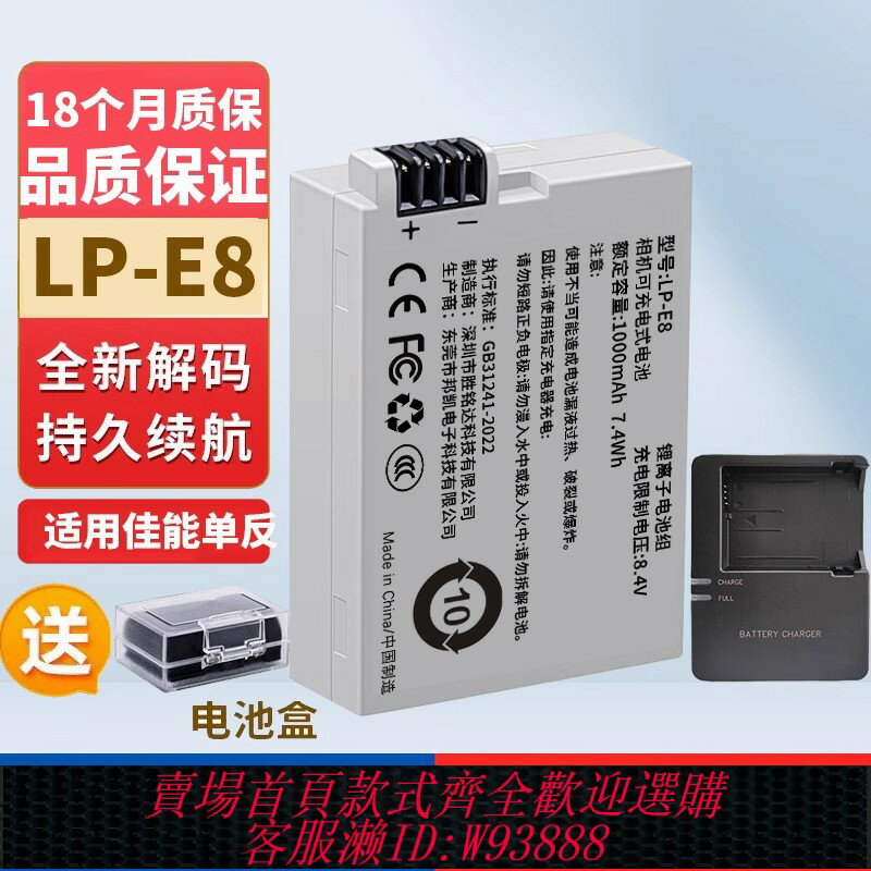 {臺灣公司貨 可打統編}適用佳能LPE8單反相機EOS 700D 600D 650D 550D LP-E8電池/充電器