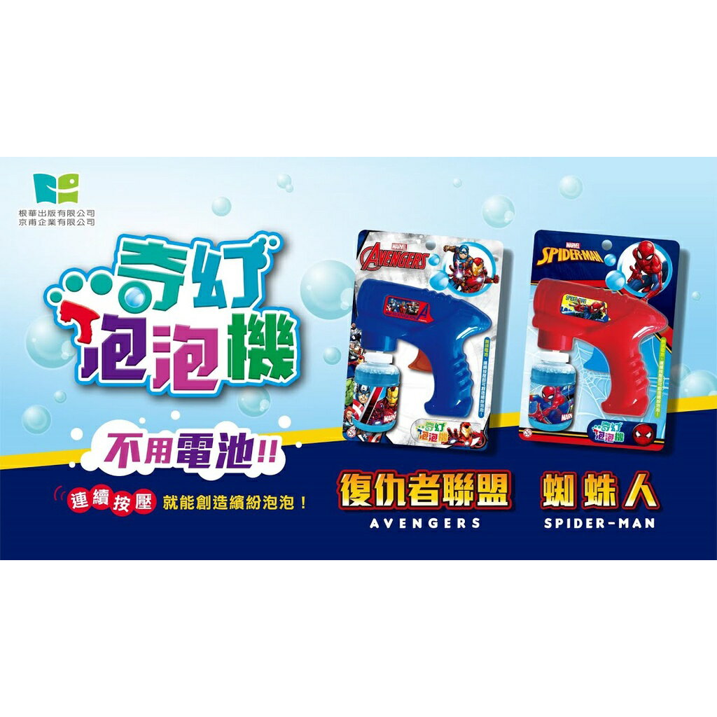 美國隊長 玩具與電玩推薦到漫威復仇者聯盟奇幻泡泡機- 慣性泡泡機 無須電池 連續按壓即可創造繽紛泡泡就在娃哈哈婦幼用品館推薦美國隊長 玩具與電玩