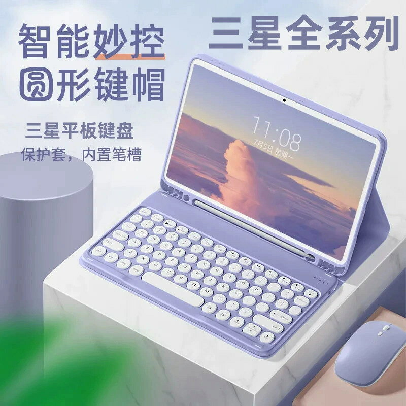 適用2025三星Galaxy Tab A9/S8/S9保護套8/9+圓帽平板鍵盤保護殼鑫弘-3C數碼