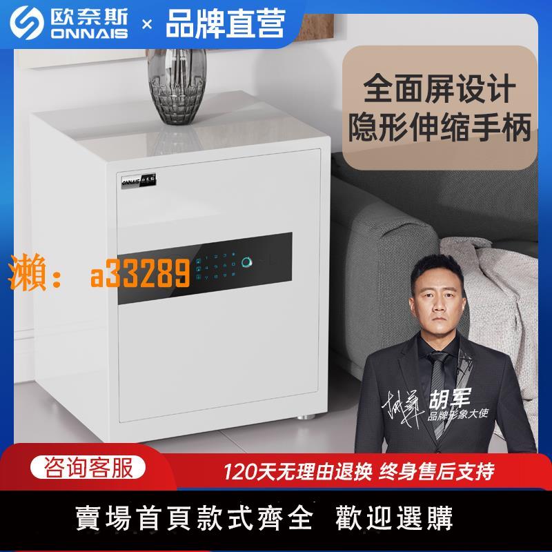 【保固兩年】歐奈斯全面屏保險櫃家用小型WIFI遠端防盜全鋼45/60cm床頭指紋密碼保險箱辦公入墻衣櫃報警白色