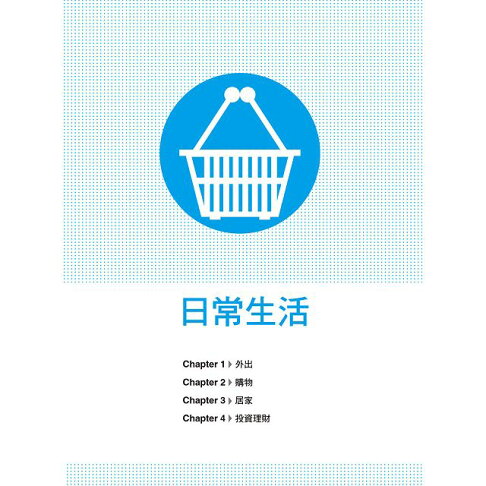 一定要學會英語會話8000(附MP3 CD) 5