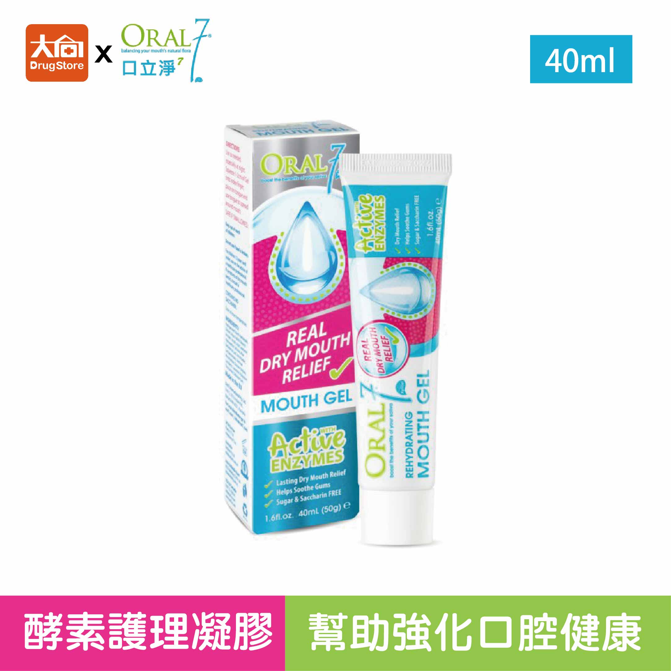 Oral7 口立淨7酵素護理口腔凝膠(溫和口感)40ml