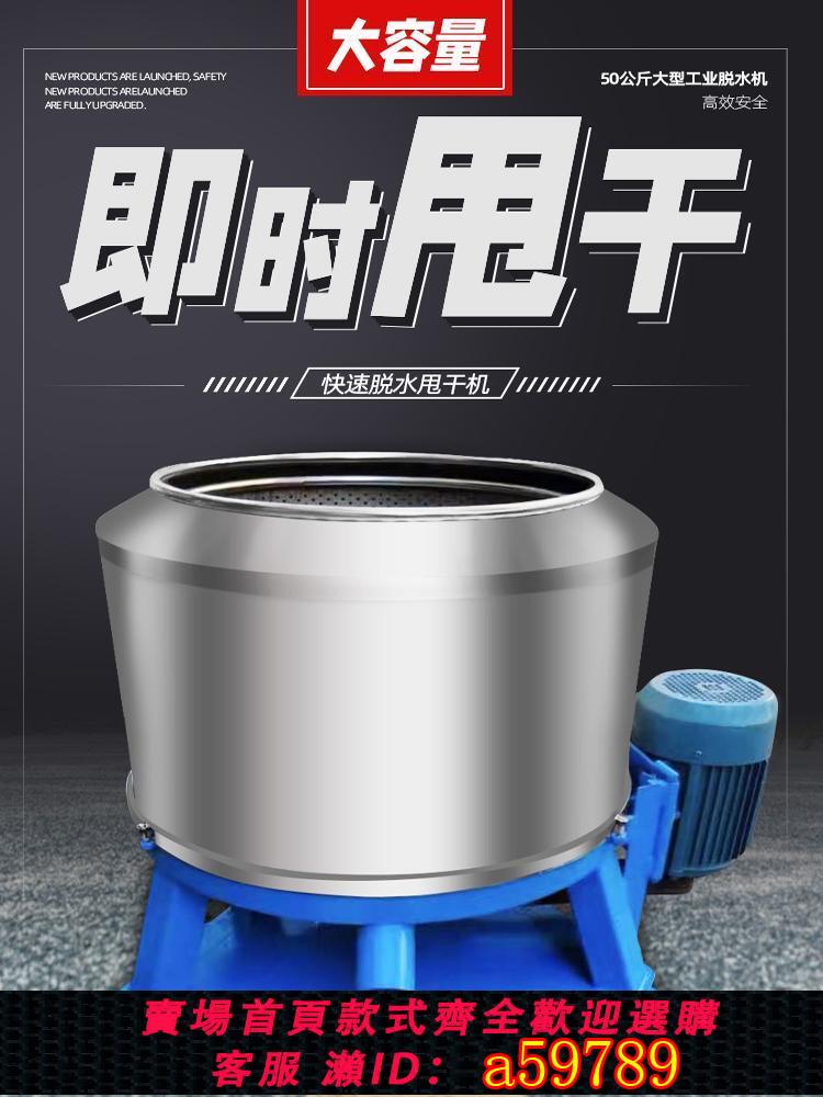 【臺灣公司 可打統編】大容量功率不銹鋼100公斤甩幹桶離心脫水機商用工業專用