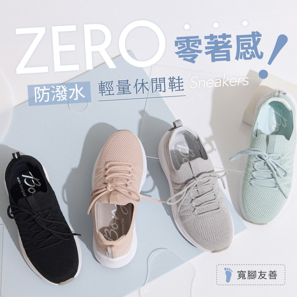 (現貨)BONJOUR☆ZERO零著感！防潑水輕量休閒鞋【ZB0602】4色