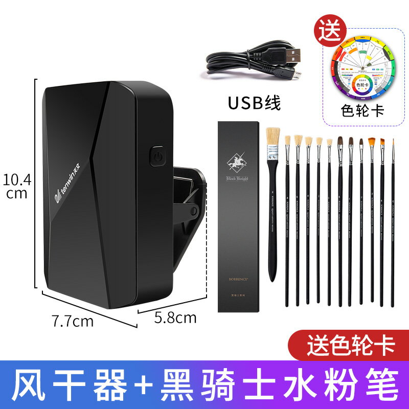 聯考吹風機/速幹器/風幹器 色彩吹風機 美術生專用水粉水彩學生美術聯考色彩風幹器藝考考試便攜可充電迷你風幹機速幹烘乾電吹風【CM14922】