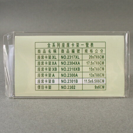 Life 徠福no 2301b 壓克力座席卡架 11 5 6 5 6 Cm 聯盟文具直營店 樂天市場rakuten