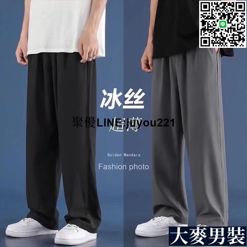 [聚優]九分西褲休閒褲百搭直筒褲男垂感闊腿褲西裝褲冰絲運動褲 束腳長褲寬褲男冰絲長褲 M-8XL 男生夏季薄款