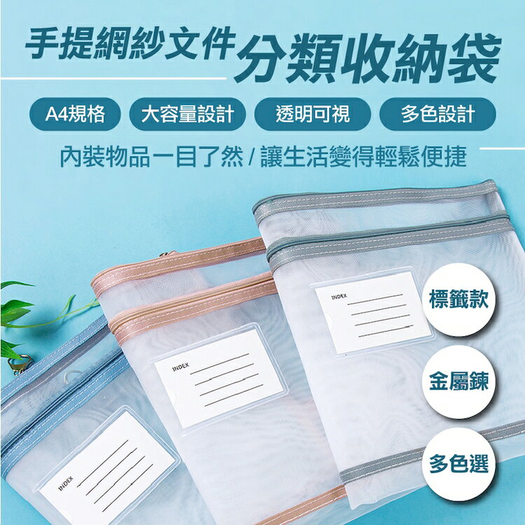 [現貨]手提網紗文件袋 雙層文件袋 資料袋 A4手提文件袋 考券收納 文具袋 文件袋 手提網紗文件分類收納袋