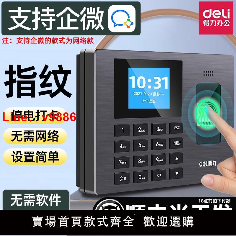 【臺灣公司 可開發票】得力3960考勤機指紋打卡機上下班智慧雲考勤食堂酒店工地公司企業微信員工專用打卡器藍牙手指識別簽到考勒機