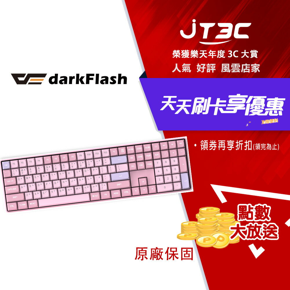 DarkFlash GD108 雙模機械鍵盤 夢幻粉