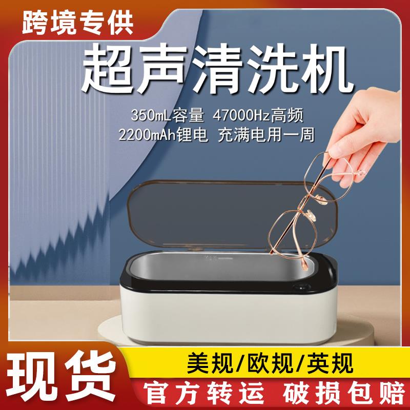 {臺灣公司貨 可打統編}110v無線超聲清洗機洗眼鏡機家用便攜首飾手錶牙套假牙出口小家電