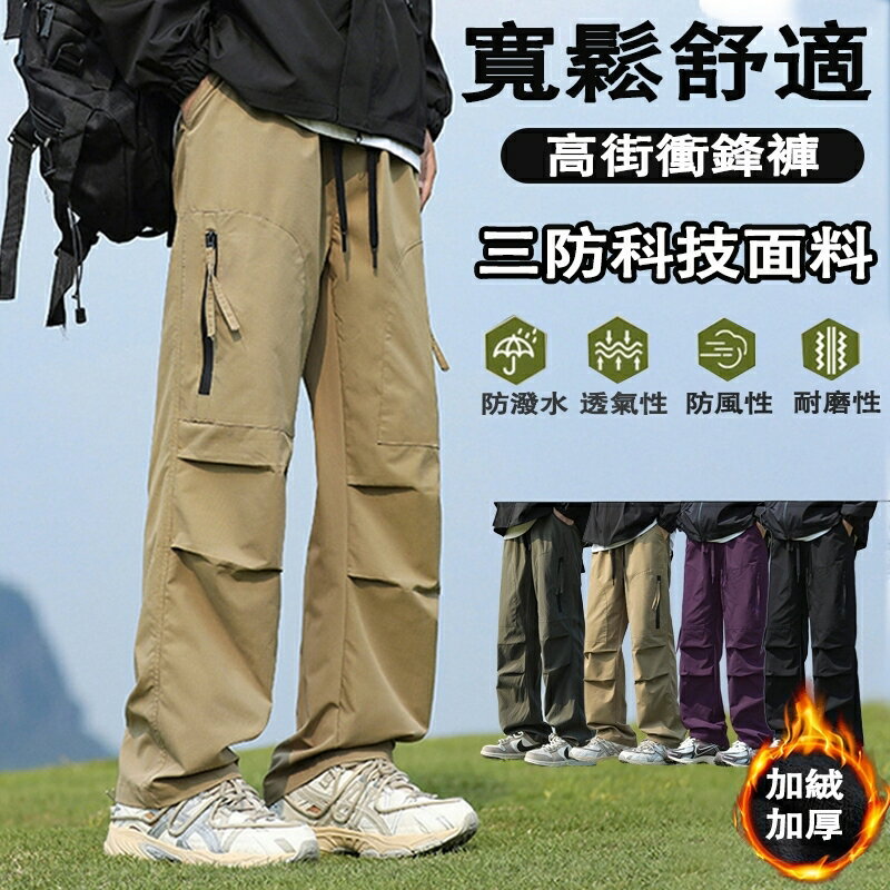 臺灣出貨 加絨工裝褲 男生工作褲 戶外登山衝鋒褲 防風防水衝鋒褲 保暖長褲 刷毛長褲 機能長褲 直筒褲 登山長褲 滑雪褲