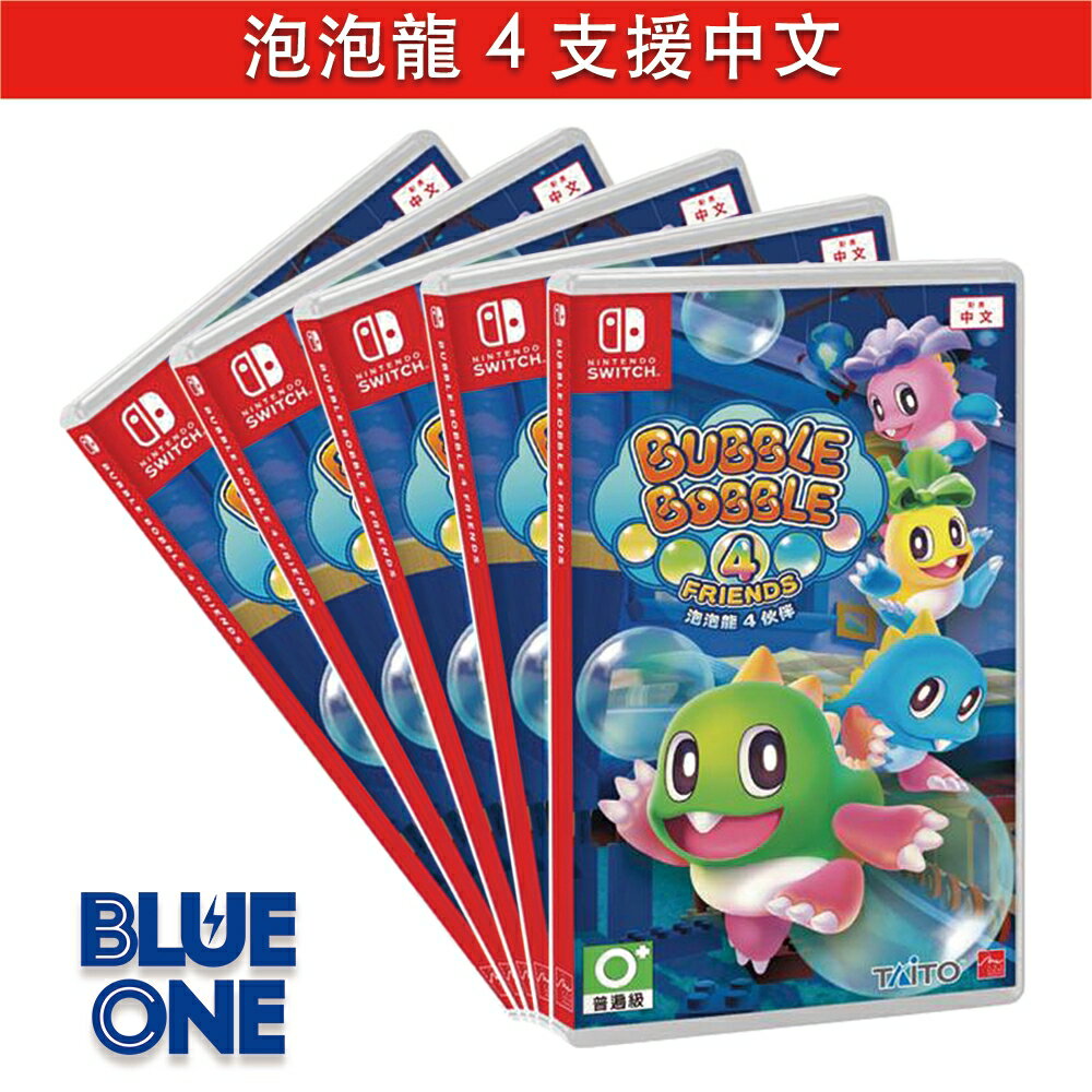 全新現貨 泡泡龍 4 伙伴 骷髏阿怪的反擊 支援中文 Nintendo Switch 遊戲片 交換 收購