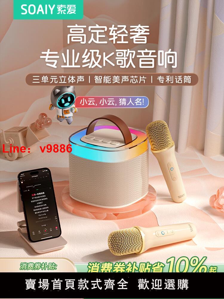 【臺灣公司 可開發票】索愛SK2藍芽音箱家用k歌音響兒童話筒麥克風唱歌家庭ktv新年禮物