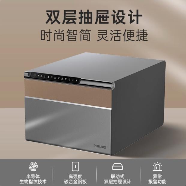 PHILIPS飛利浦102保管保險箱家用小型抽屜碳合金鋼板防盜指紋密碼