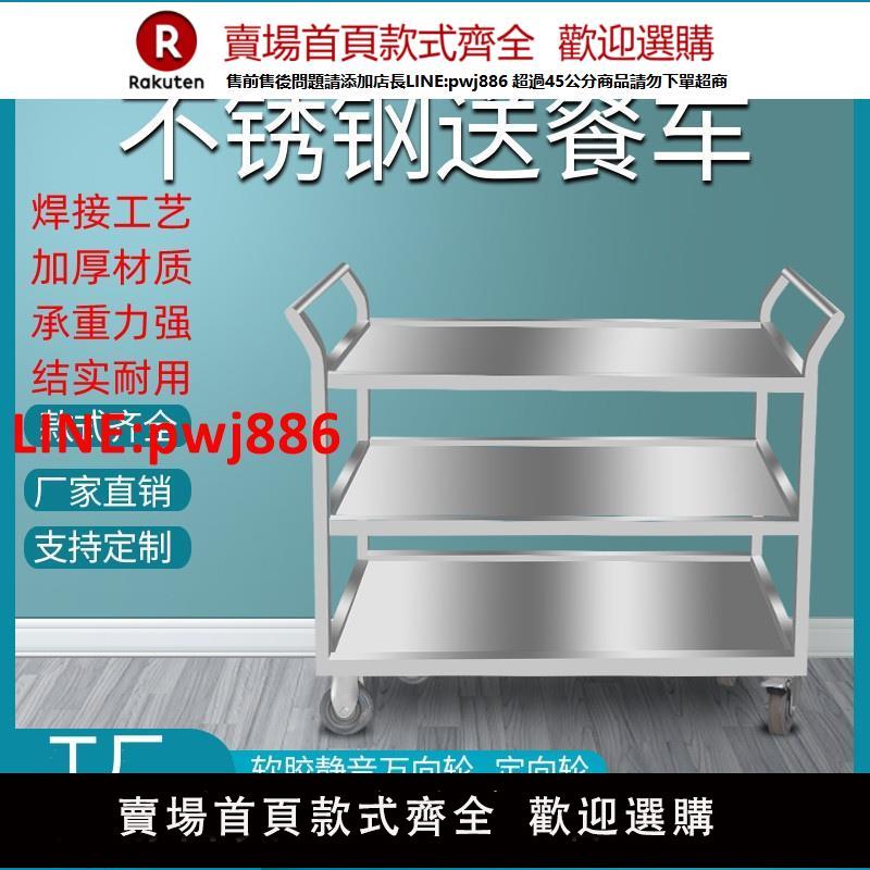 【臺灣公司 優質服務】加厚焊接不銹鋼推車商用移動推車酒店收碗車雙三層餐車平板拖車