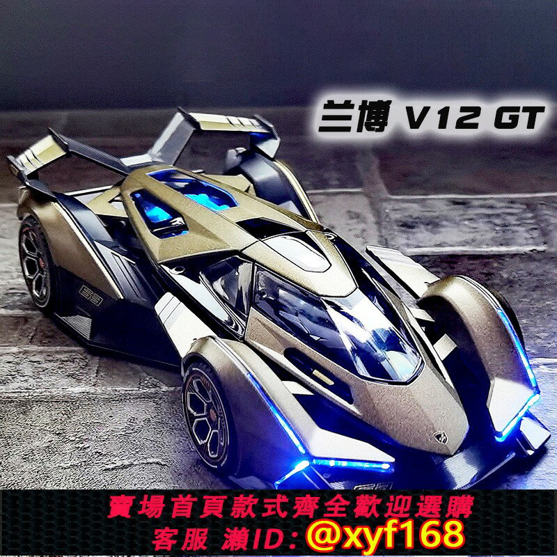 {保固一年 可打統編}蘭博基尼合金車模v12模擬跑車玩具男孩收藏汽車模型兒童節禮物