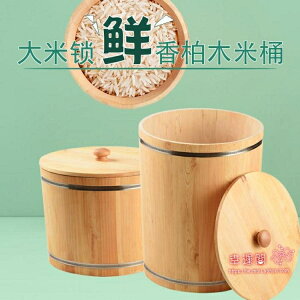 實木米桶 家用香柏木防潮米缸10kg15kg20kg密封木質儲物罐T