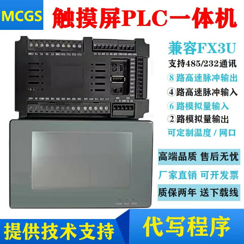 【臺灣公司 可開發票】昆侖通態觸控式螢幕PLC一體機FX3U可程式設計控制器4.3寸7寸模擬量485網口