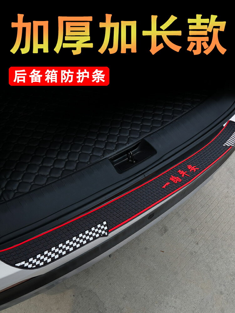 後備箱防護條汽車防撞膠條防刮蹭防擦條車用後尾箱保護貼改裝車貼