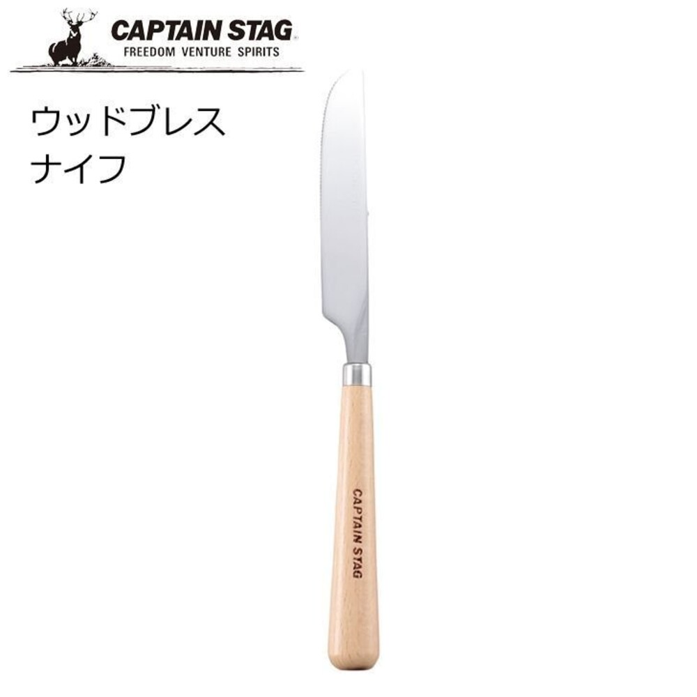 日本製 鹿牌 CAPTAIN STAG 不鏽鋼木柄抹刀 露營抹刀 露營餐具 木柄設計 不銹鋼 - CAPTAINSTAG 鹿牌 抹刀 不鏽鋼 不銹鋼 日本製 露營 野營 野餐 不鏽鋼餐具 不銹鋼餐具 餐具 吐司麵包 日本進口 日本代購