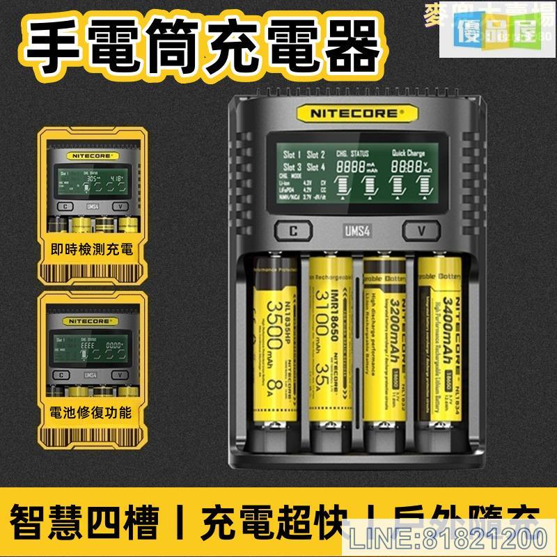 免運/可開發票 鋰電池充電器 高功率快充 多功能手電筒充電器 usb鋰電池充電器 8字尾鋰電池充電器 移動充電組合 移動電池充電器 最低價 快速出貨
