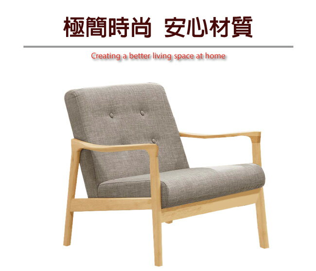 【綠家居】妮塔 現代風棉麻布實木單人座沙發椅