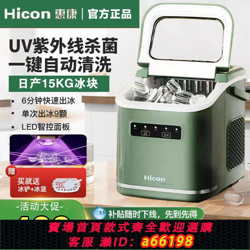 【臺灣公司 可開發票】惠康製冰機小型家用宿舍WIFI手機遠端操作全自動UV消毒智慧製冰機