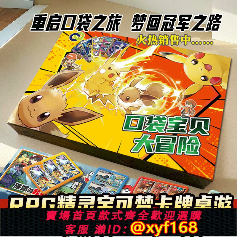 {保固一年 可打統編}寵物小精靈寶可夢口袋妖怪神奇寶貝卡牌桌遊親子多人兒童遊戲棋