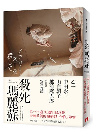 殺死瑪麗蘇