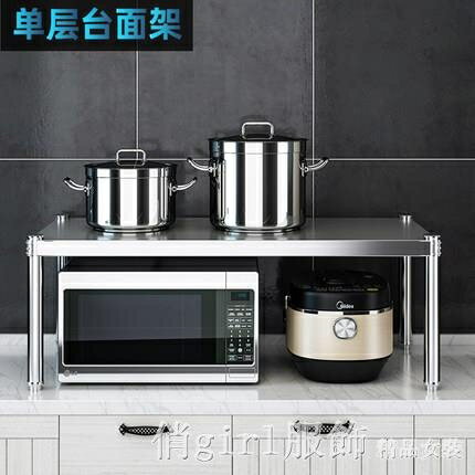 收納架 304不銹鋼單層電磁爐微波爐置物架廚房檯面收納架灶臺一層烤箱2兩 摩可美家