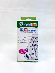 【誠意中西藥局】e-care 醫康冰溫敷袋 S - 6吋 冰敷袋 熱水袋