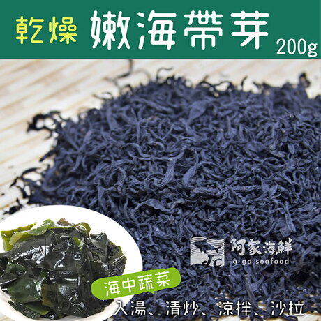 乾燥嫩海帶芽0g 10 包嚴選高品質海帶中最幼嫩的部分製成昆布湯快速出貨 阿家海鮮 Rakuten樂天市場 乾燥嫩海帶芽0g 10 包嚴選高品質海帶中最幼嫩的部分製成昆布湯快速出貨 阿家海鮮 Rakuten樂天市場