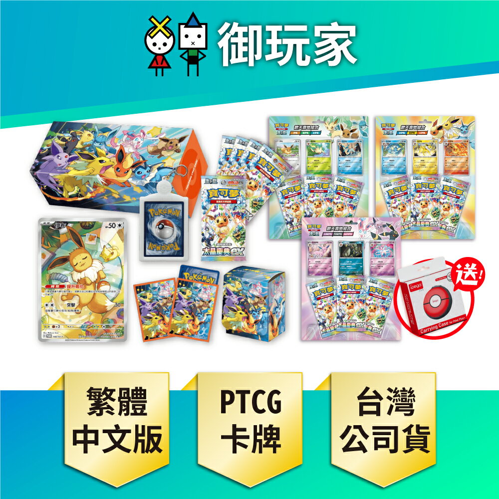 【御玩家】Pokemon寶可夢集換式卡牌遊戲 PTCG 朱&紫 特別組合 伊布家族+伊布 歡天喜地組合