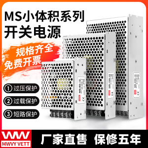 明偉MS-150W220V轉5V12V24V48V直流開關電源小體積可調變壓器20A
