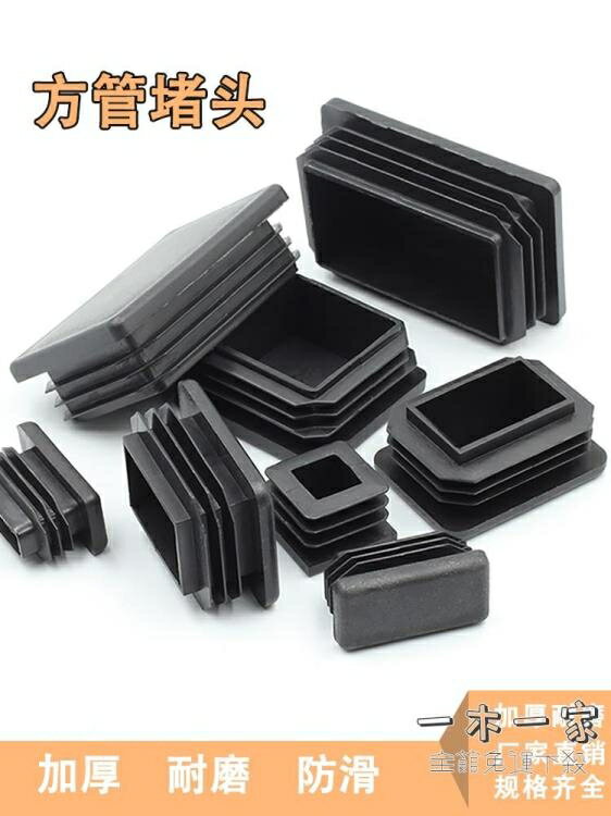 桌角套 塑膠方管不銹蓋帽管塞腳墊鋼管外套內塞頭堵頭悶頭桌椅腳套傢俱套